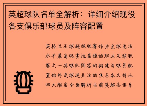 英超球队名单全解析：详细介绍现役各支俱乐部球员及阵容配置