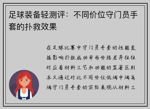 足球装备轻测评：不同价位守门员手套的扑救效果