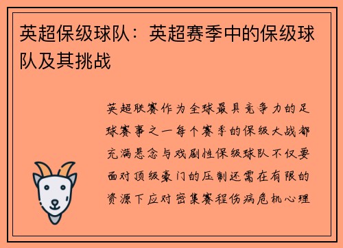 英超保级球队：英超赛季中的保级球队及其挑战