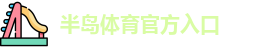 半岛棋牌